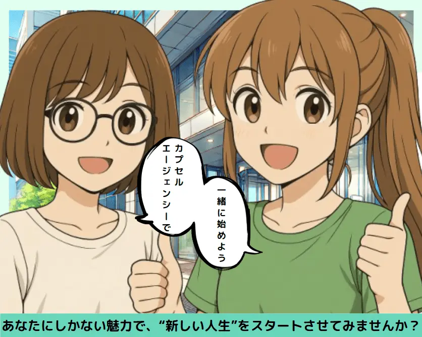 AV女優募集 求人