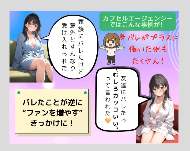 AV女優の身バレ対策漫画6