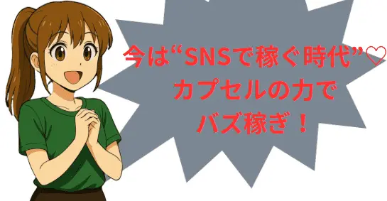 AV女優もSNSで稼ぐ時代!