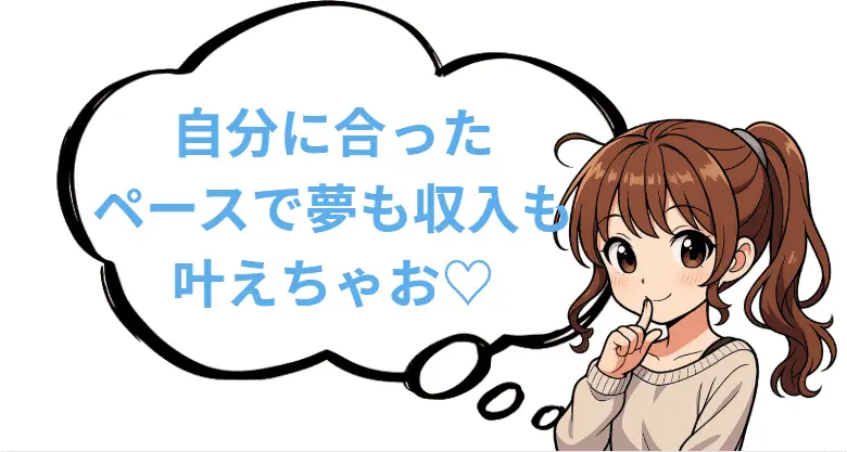 Av女優は自分に合ったペースで働いて夢も高収入も叶えられる