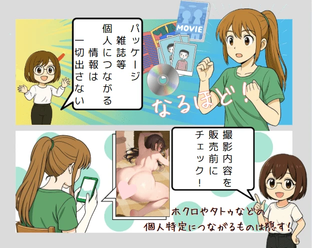 AV女優の身バレ対策漫画4